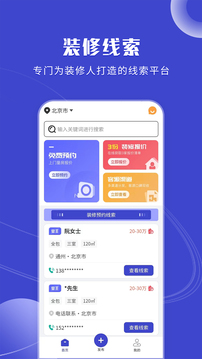 裝修獲客寶截圖