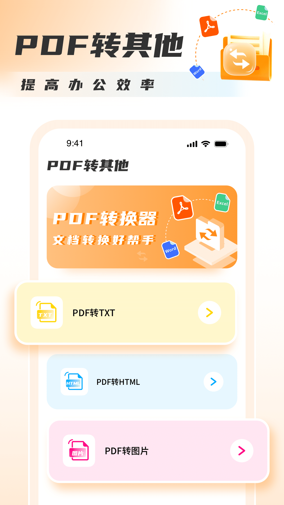 PDF转换图片v1.0.0截图4