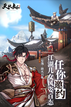 天地劫：幽城再臨截圖