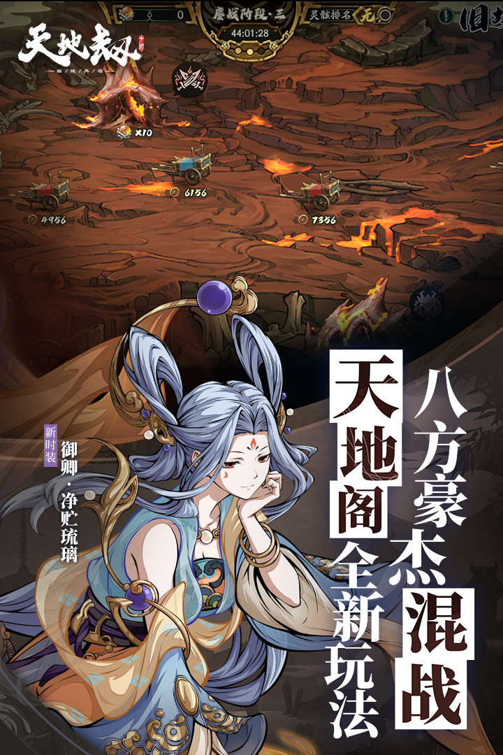 天地劫：幽城再臨截圖預(yù)覽