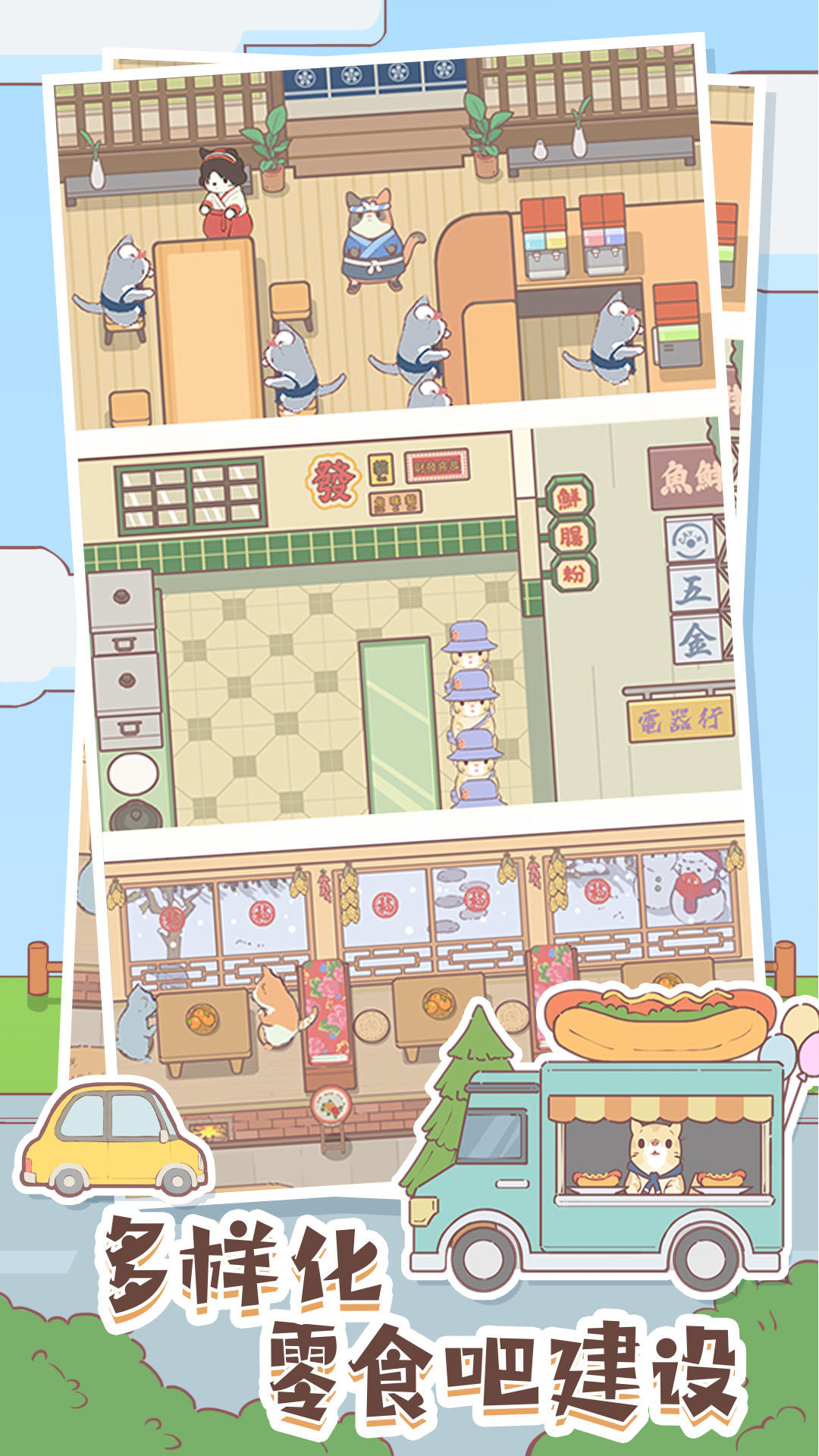 貓咪零食吧截圖預(yù)覽