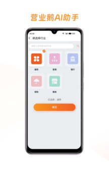 營業(yè)鵝AI助手截圖
