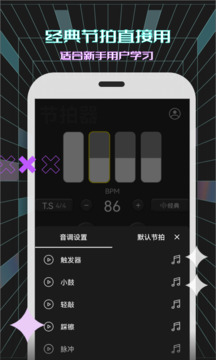 电子节拍器截图
