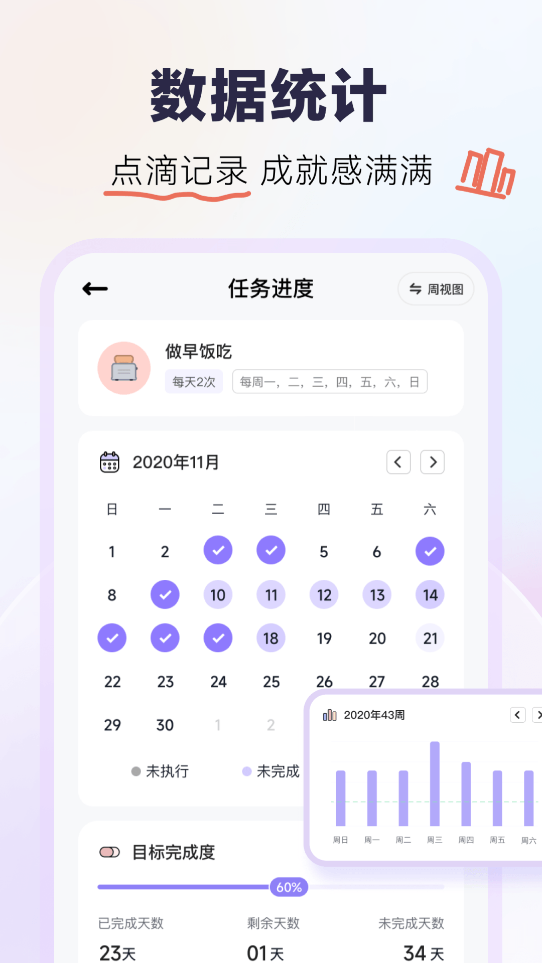 自律打卡v3.0.1截图4