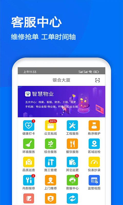 物业金服v6.2.31截图5