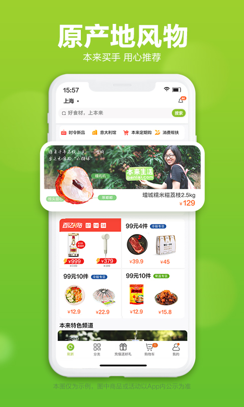 本來生活截圖預(yù)覽