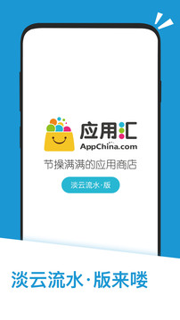 應(yīng)用匯截圖