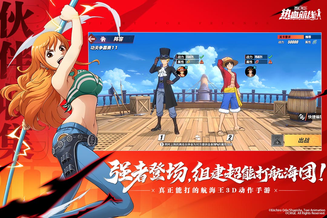 航海王熱血航線截圖預(yù)覽