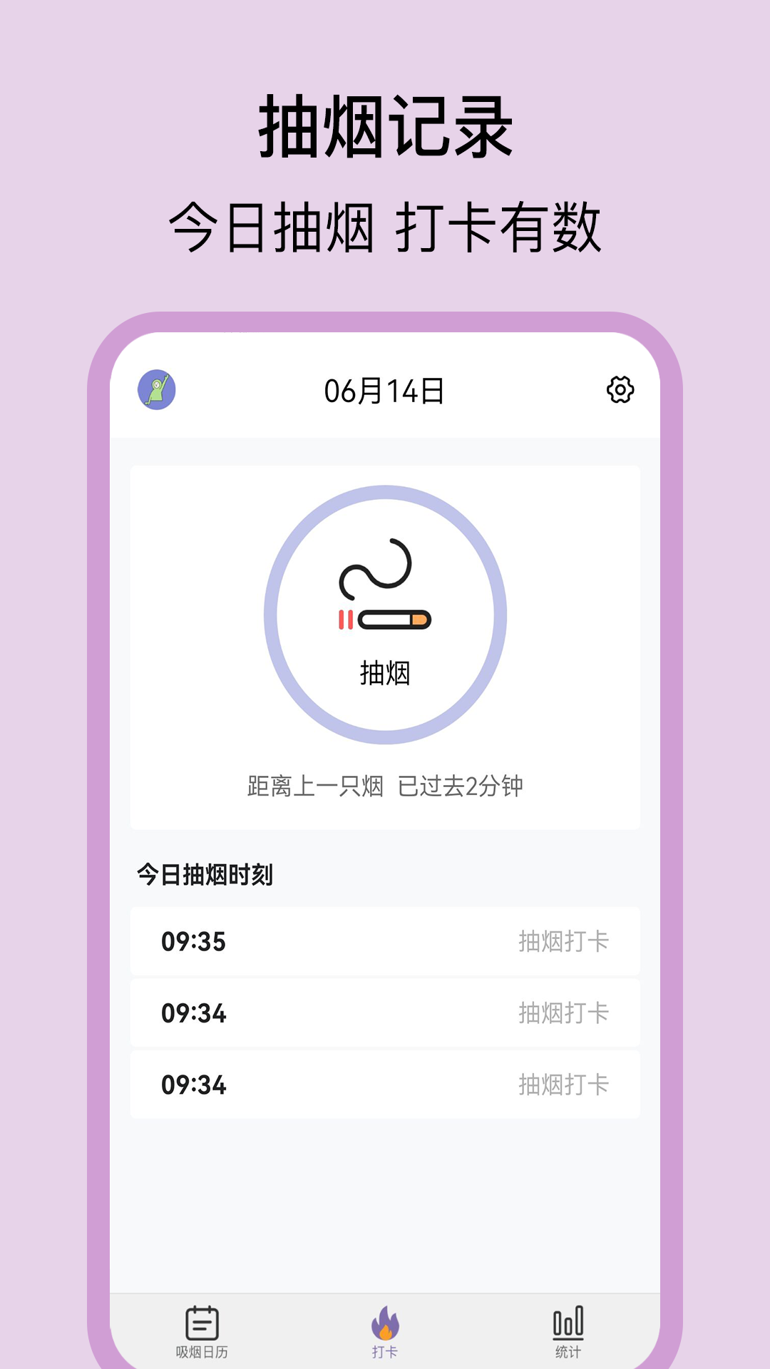 抽烟日记v1.0.2截图4