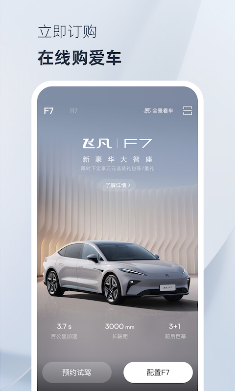 飛凡汽車截圖預覽