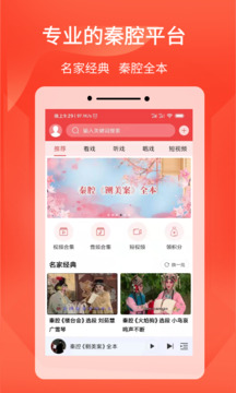 西部秦聲截圖