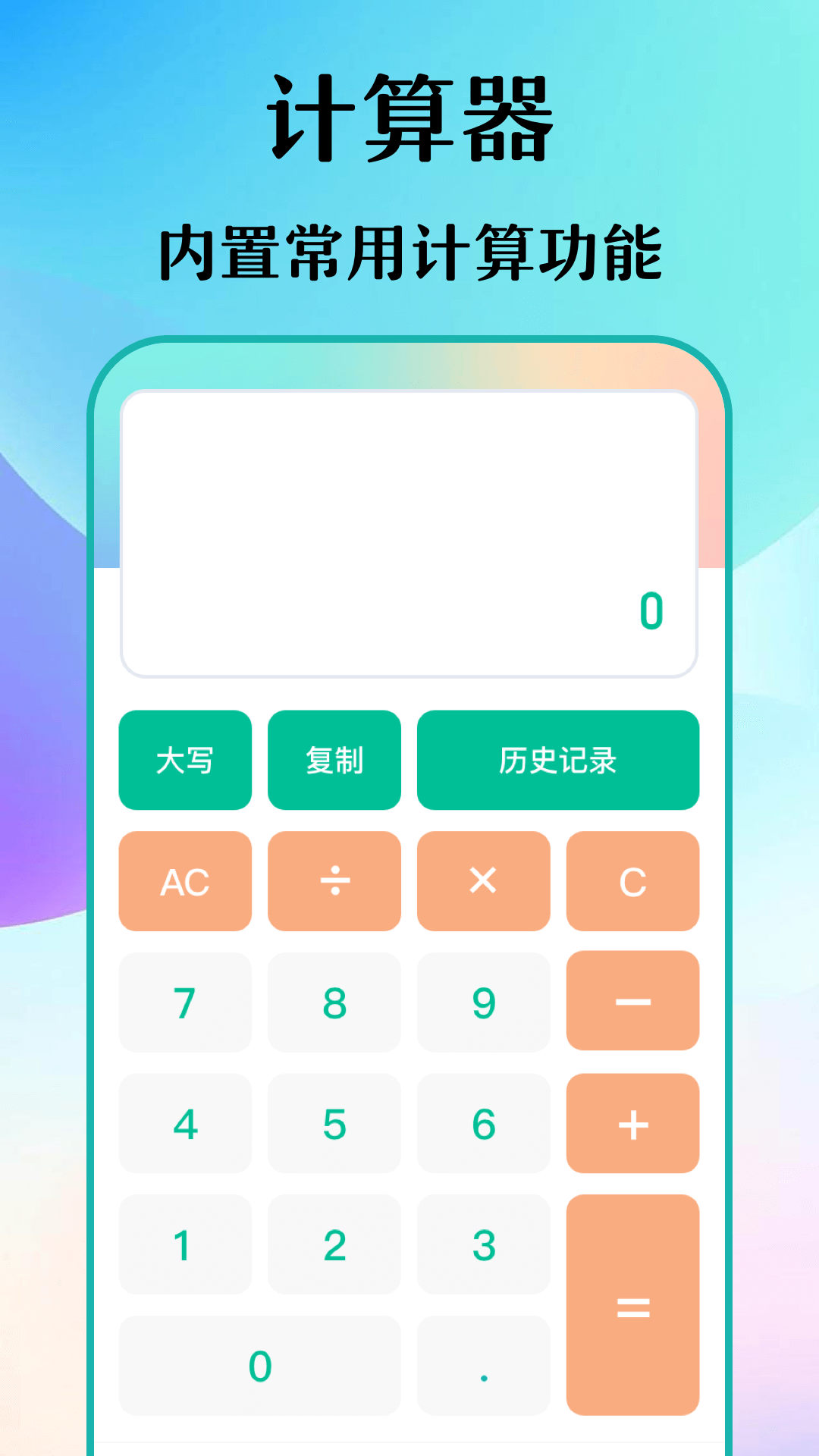 数钢筋v3.3.0802截图1