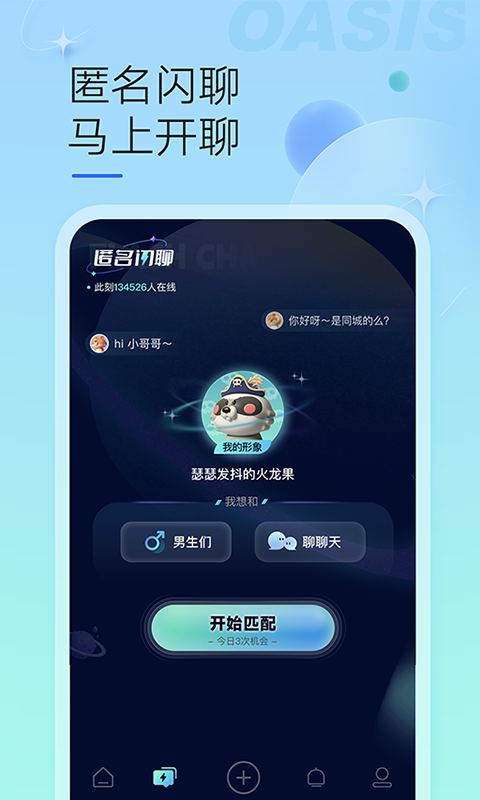 绿洲v5.4.2截图5