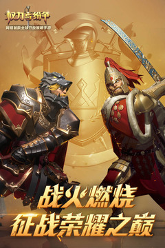權(quán)力與紛爭截圖