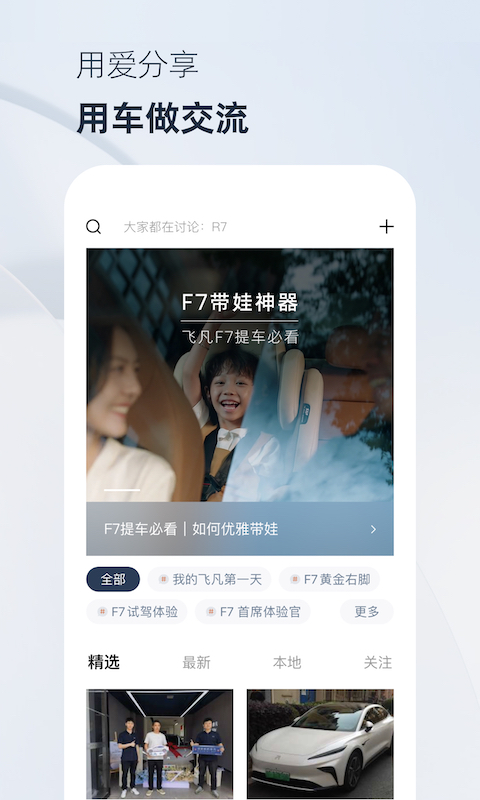 飛凡汽車截圖預覽