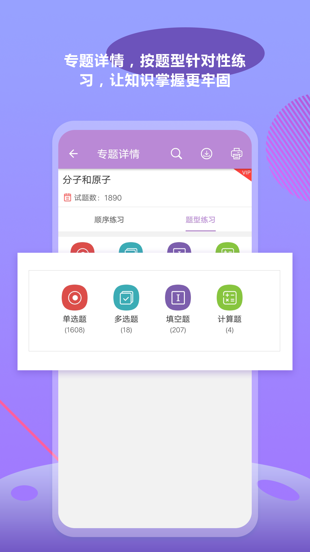 中考化学通v6.0截图2