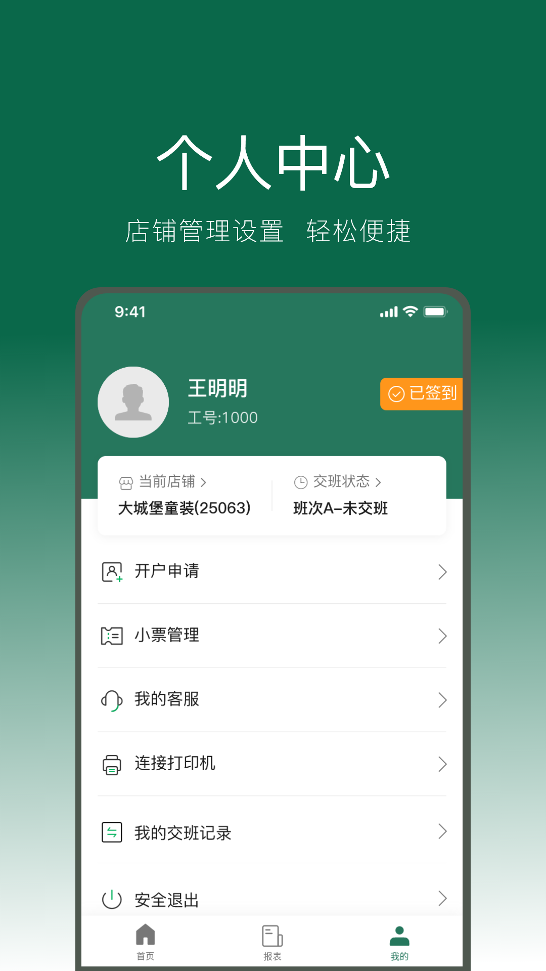 绿邮付v3.0.2截图2