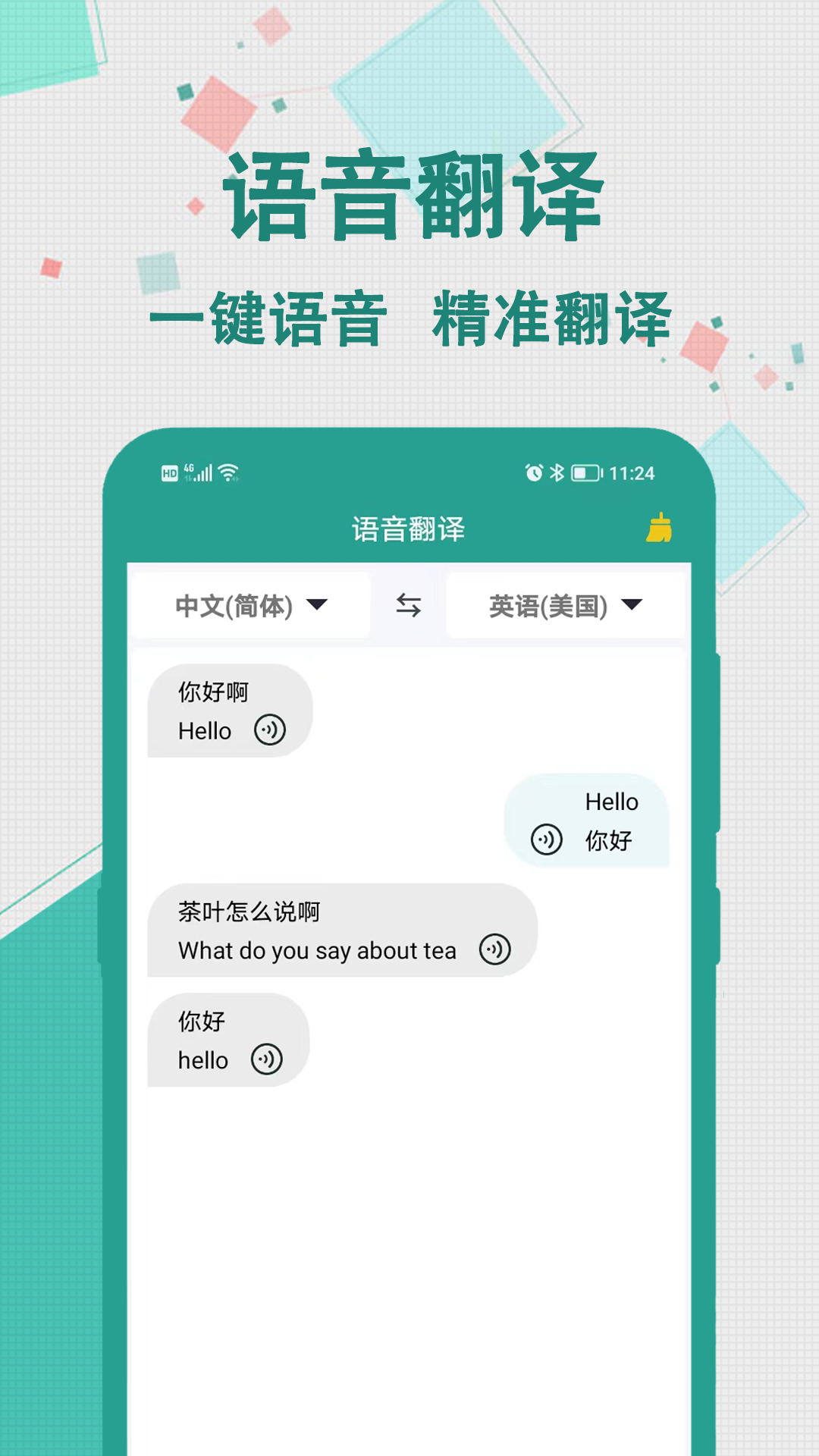 实时翻译大师v1.0.1截图3