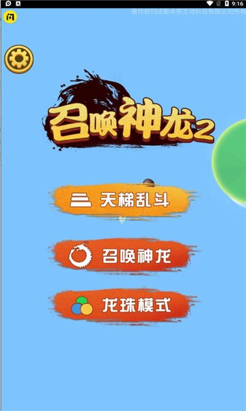 召唤神龙2山海经截图2