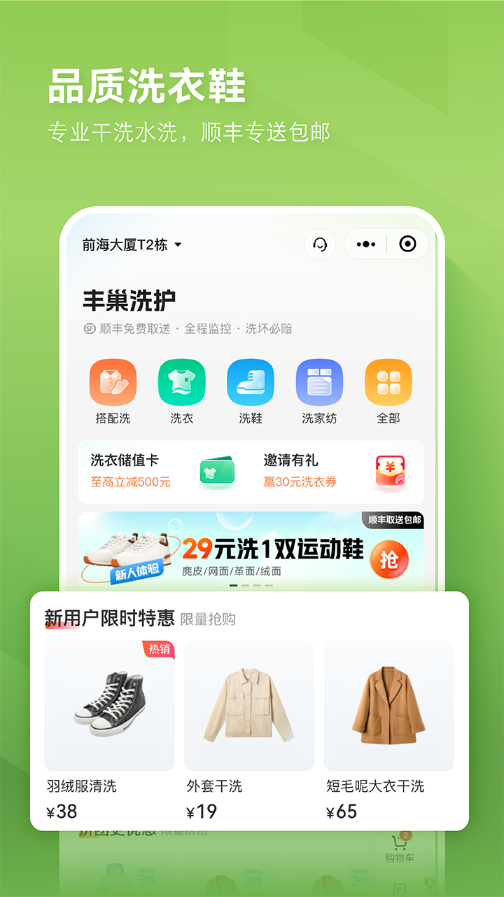 丰巢v4.35.0截图2