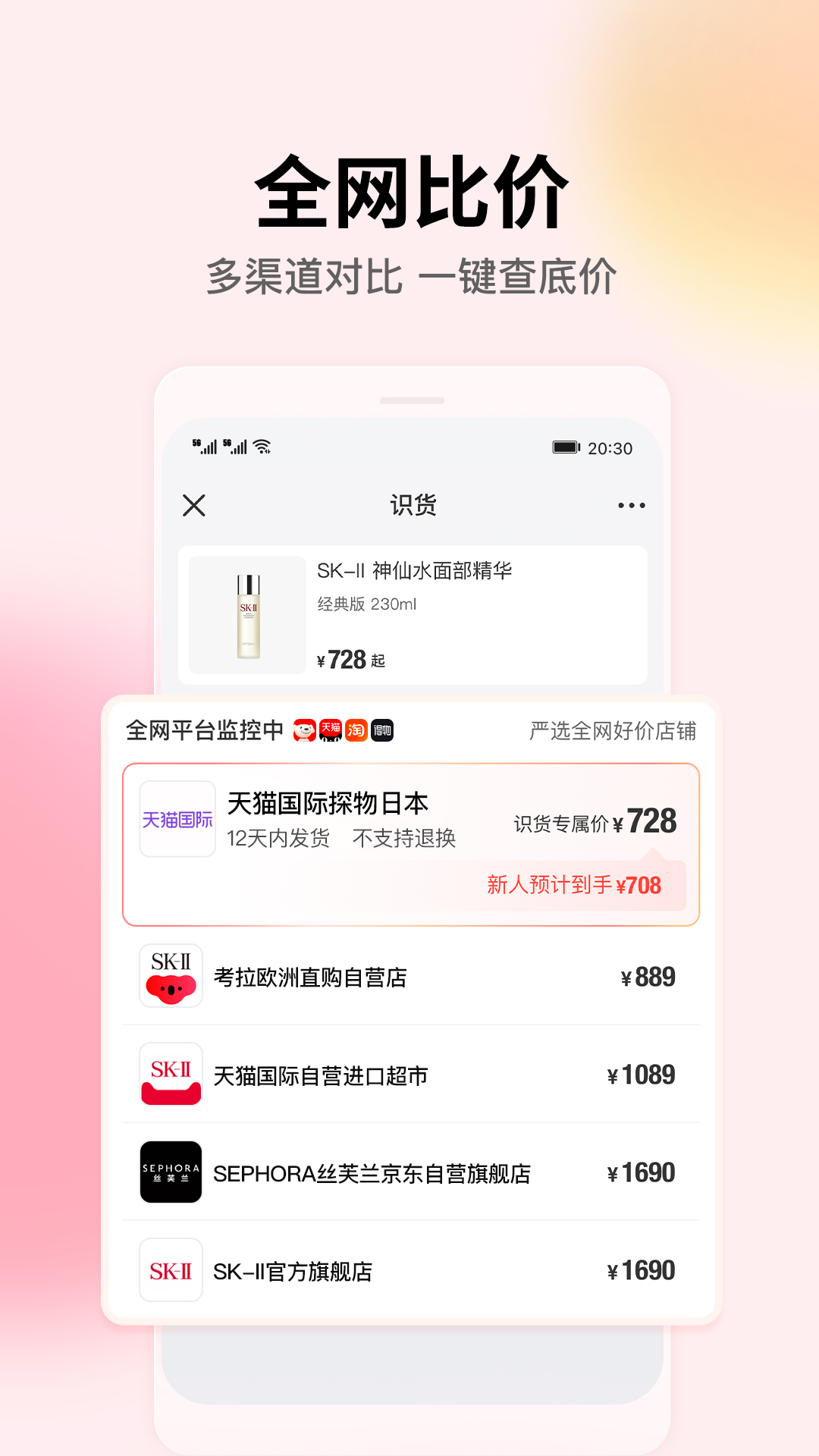 识货v7.55.0截图3