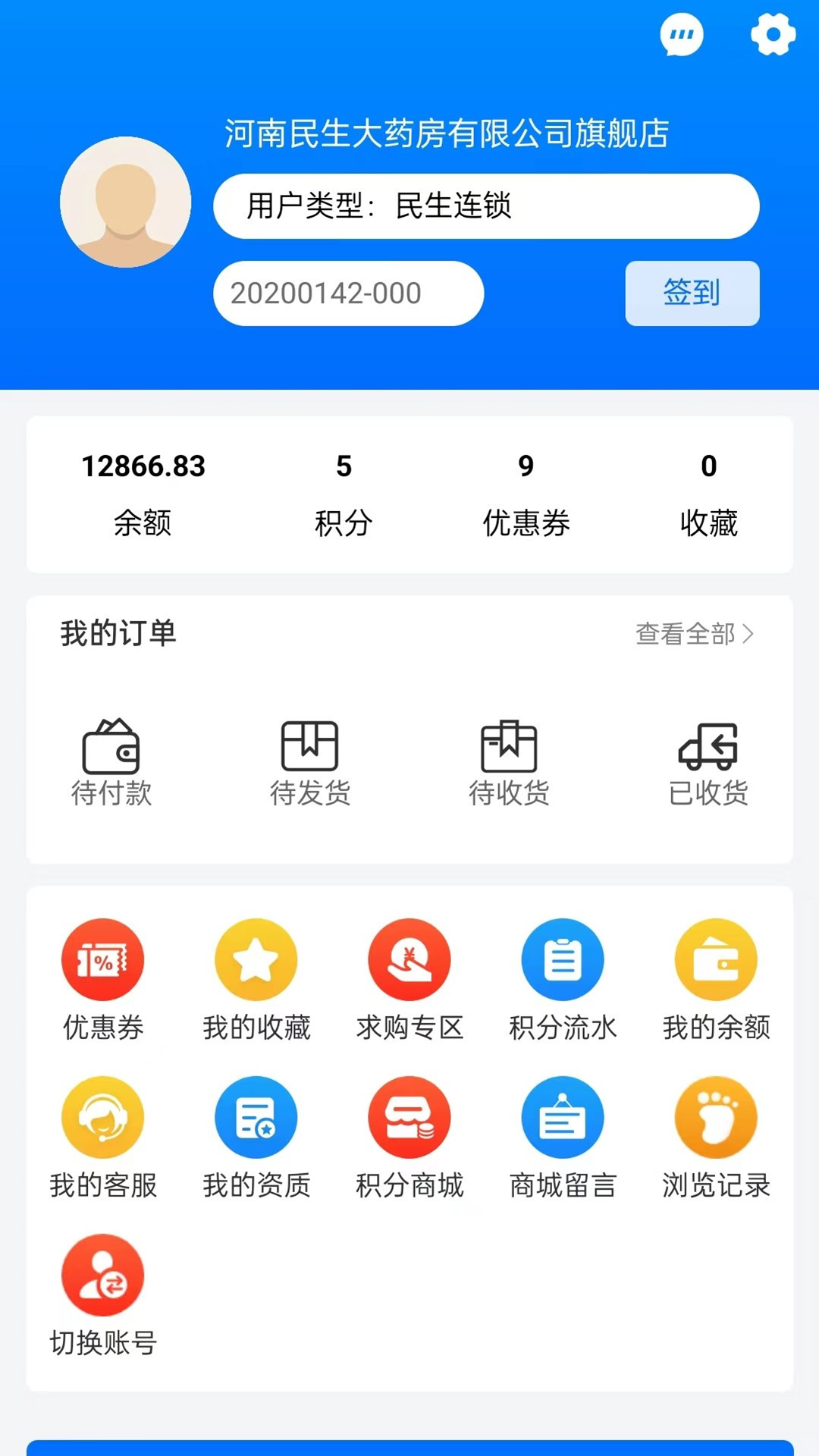 药点通v3.0.28截图1