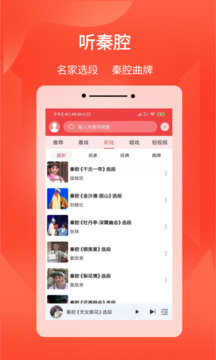 西部秦聲截圖