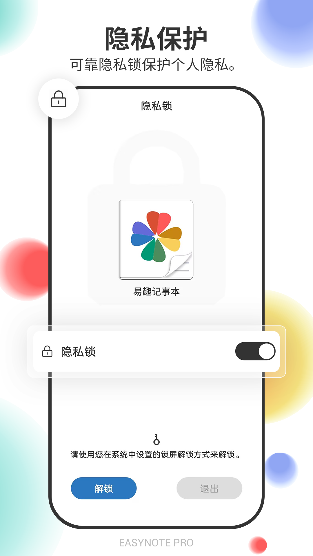 易趣记事本v5.0.382截图2