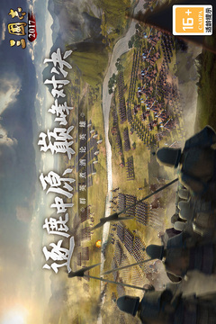 三國志2017截圖
