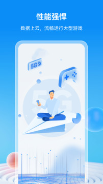 移動云手機截圖