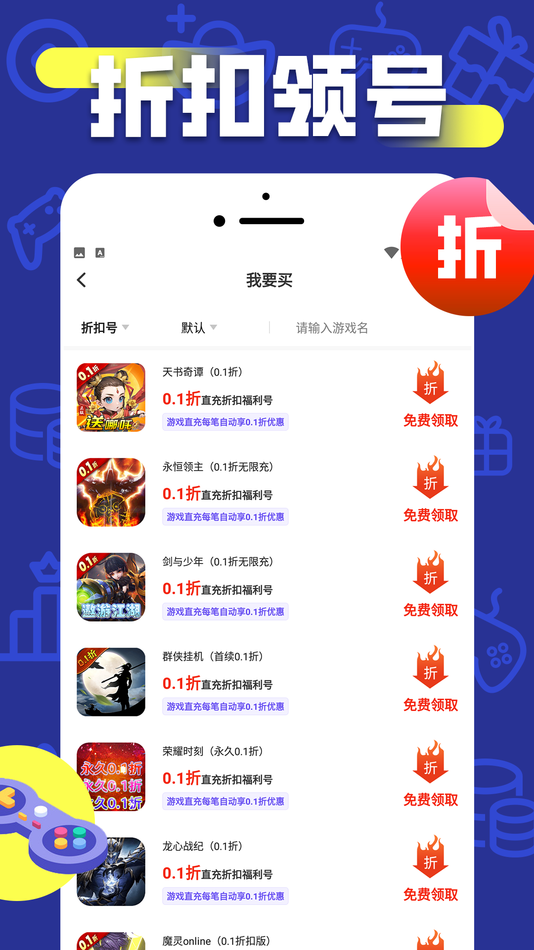 折上折手游v1.0.1截图3