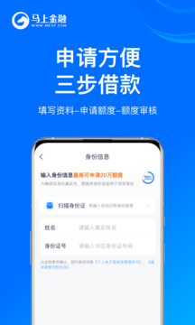 馬上金融截圖