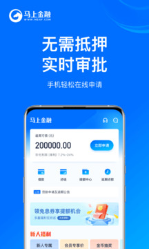 馬上金融截圖