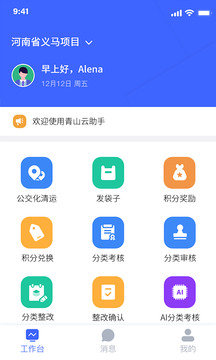 青山云助手截图