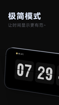 翻頁時鐘截圖