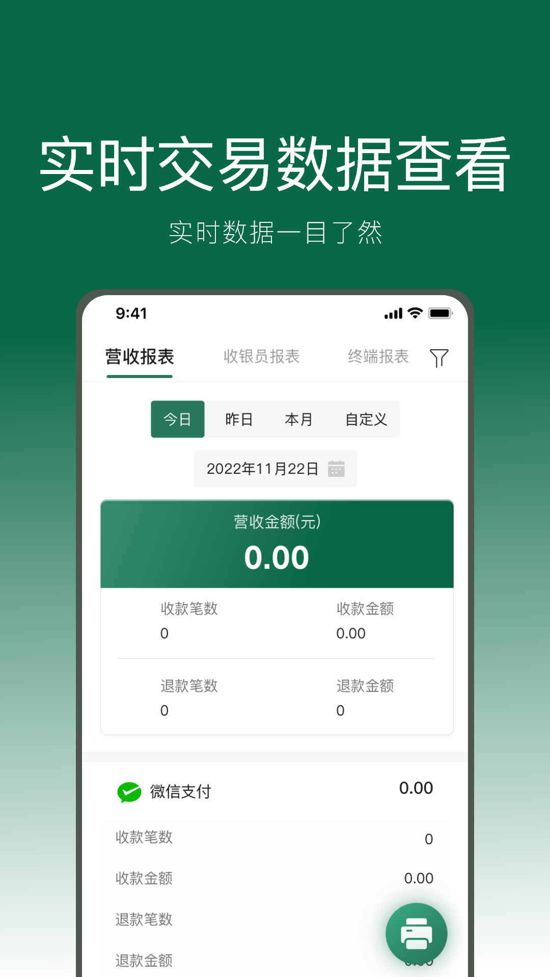 绿邮付v3.0.2截图3