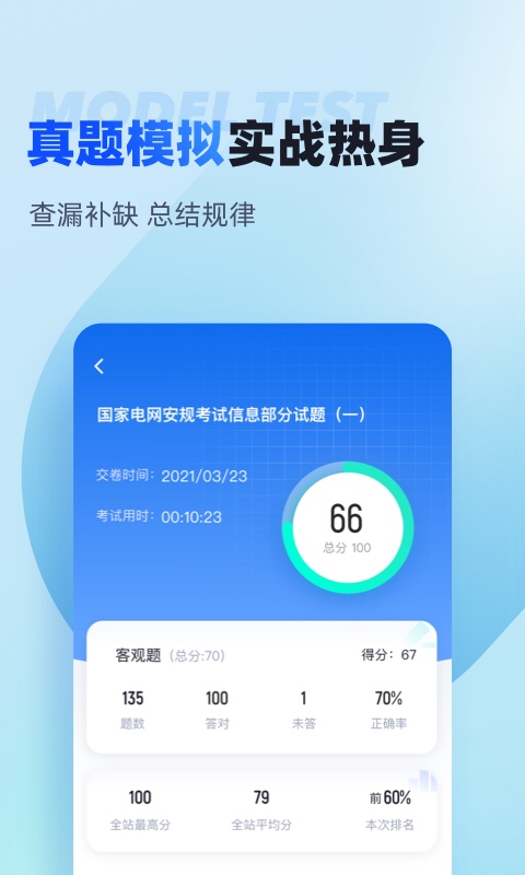 国家电网安规考试聚题库v1.6.6截图2