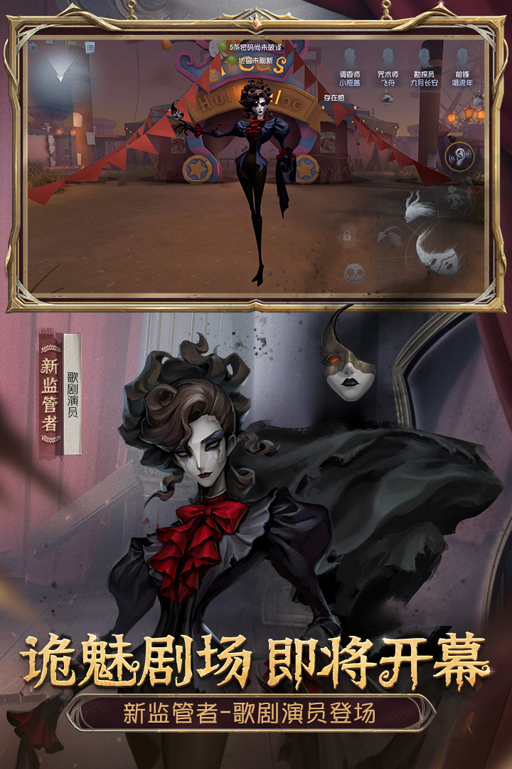 第五人格截圖預(yù)覽