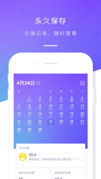 體重記錄本截圖
