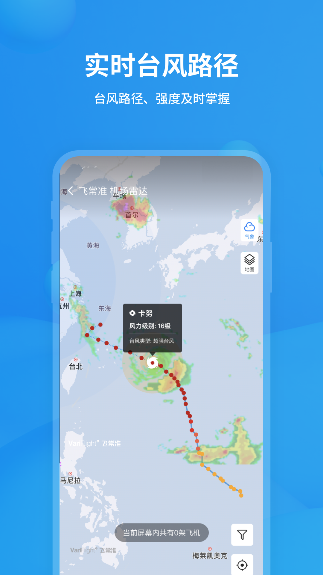 飞常准v5.9.2截图4