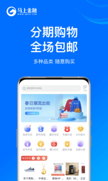 馬上金融截圖