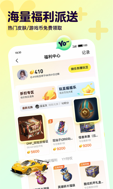 Yo語音截圖預(yù)覽