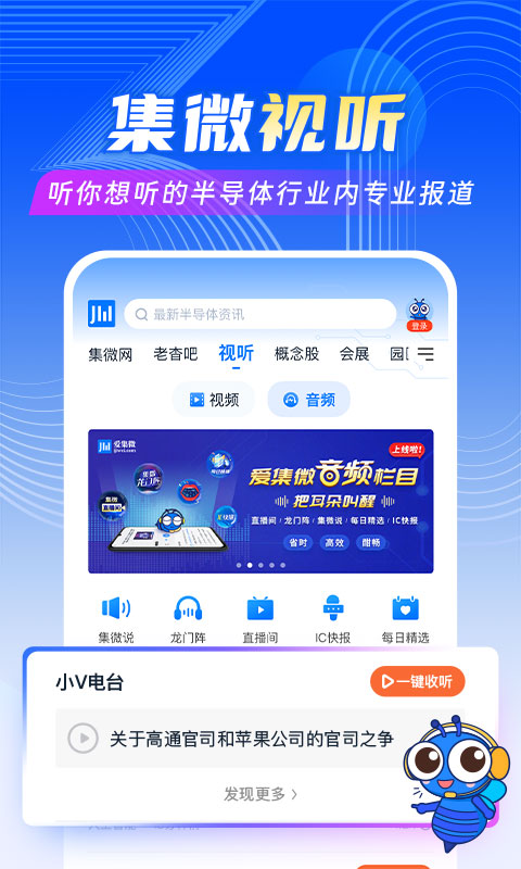 爱集微v4.0.1截图1