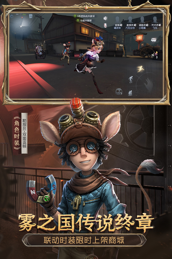 第五人格截圖預(yù)覽