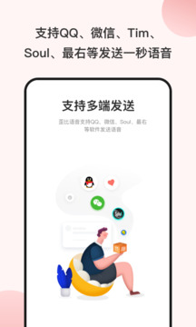 語(yǔ)音包截圖