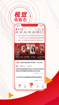 大眾日報(bào)截圖