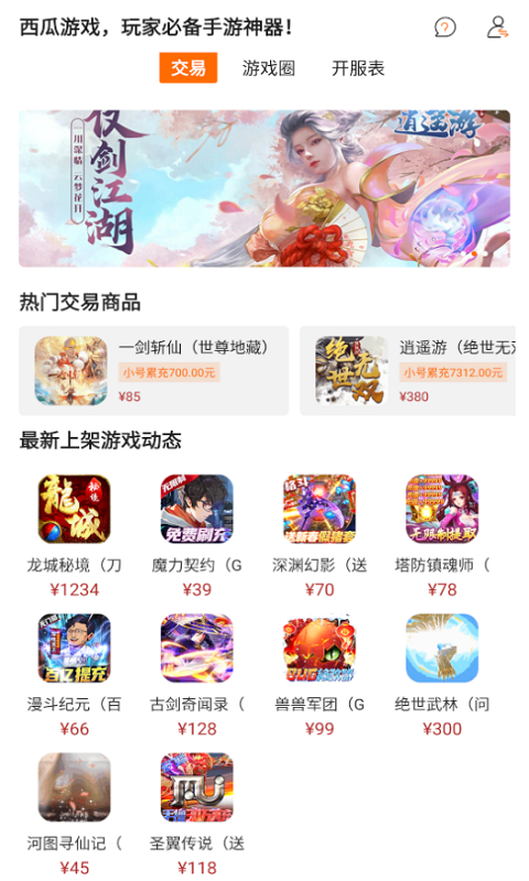 西瓜游戏v8.4.5截图4