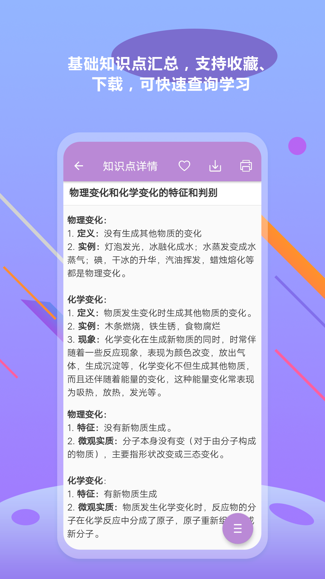 中考化学通v6.0截图3