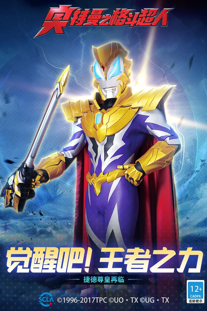 奧特曼之格斗超人截圖預(yù)覽