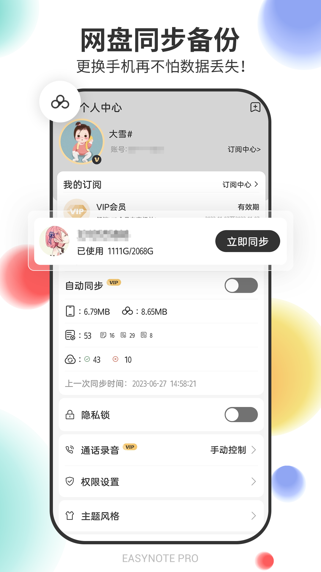 易趣记事本v5.0.382截图1